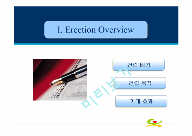 [사업계획서] 추모관건립계획서.ppt